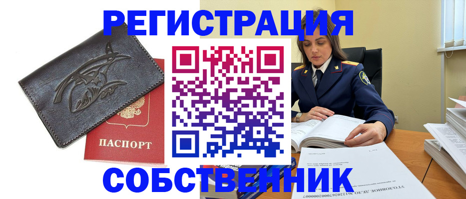 временная регистрация надежно в Миньяре