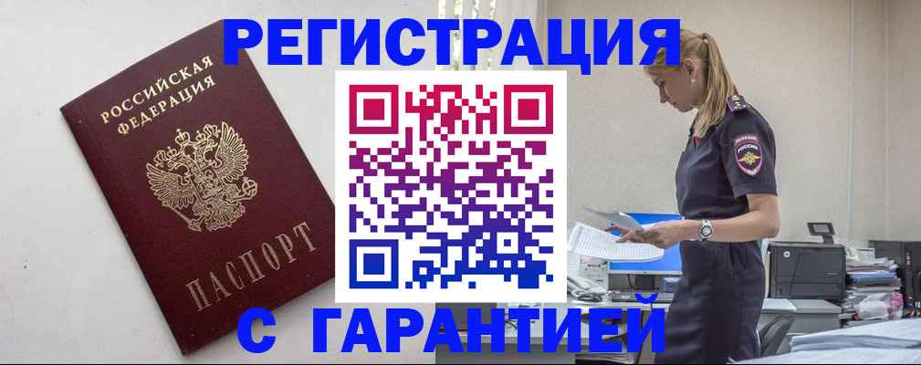 временная регистрация в Миньяре