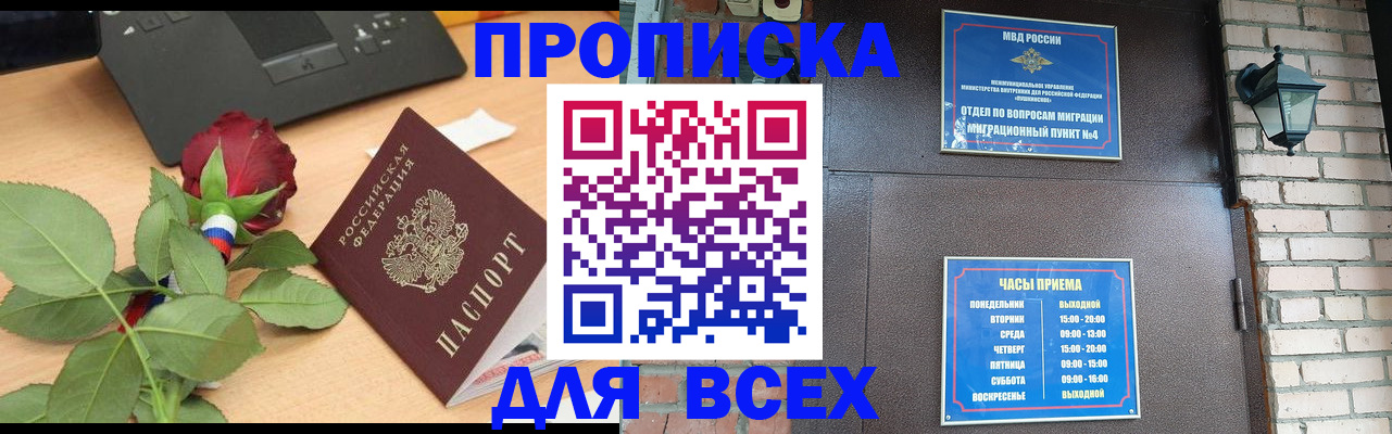 временная прописка в Миньяре